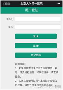 北京大學(xué)第一醫(yī)院推出微信就診卡信息采集功能，打造智能化就醫(yī)新體驗(yàn)